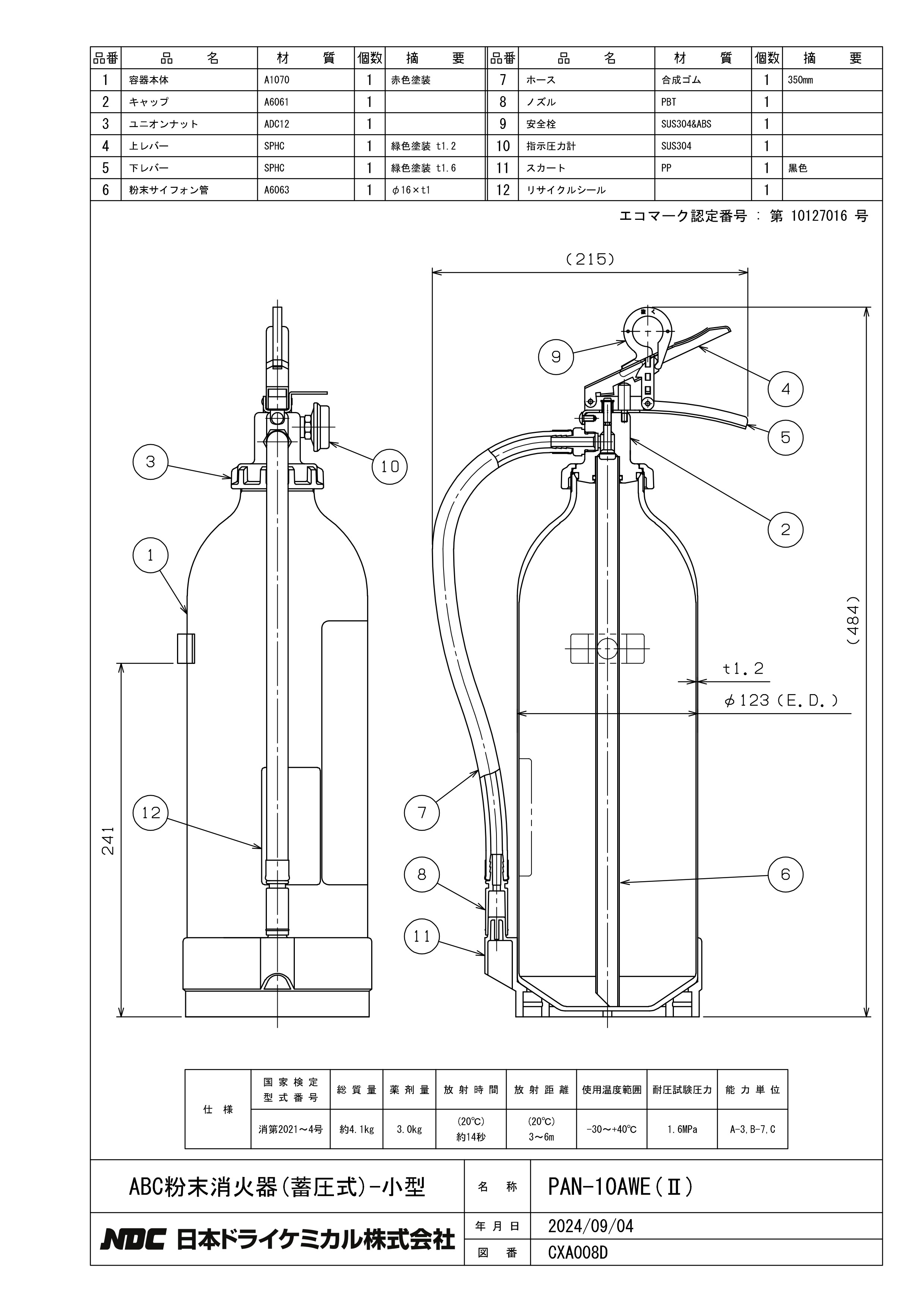 日本ドライケミカル 消火器 10型 2026年製 5~9本注文 PAN-10AWE(II