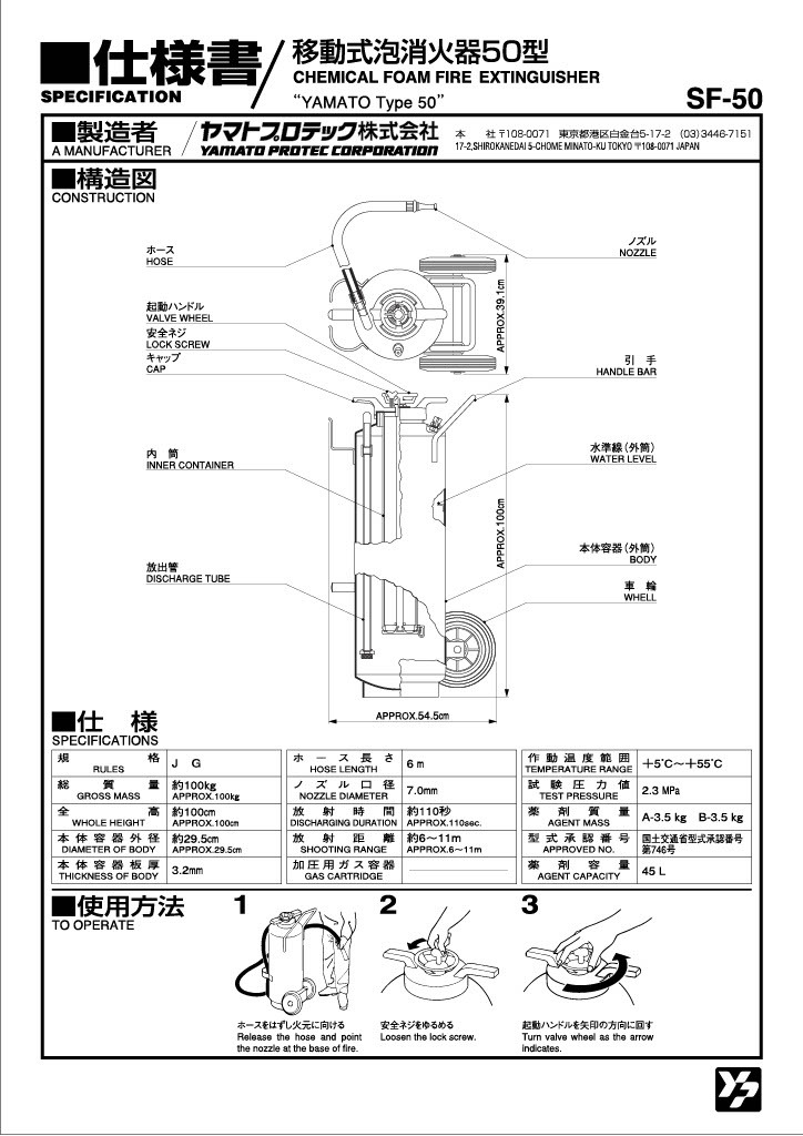 消火器 【2023年製】ヤマト SF-50 船舶用（持運び式） 化学泡消火器