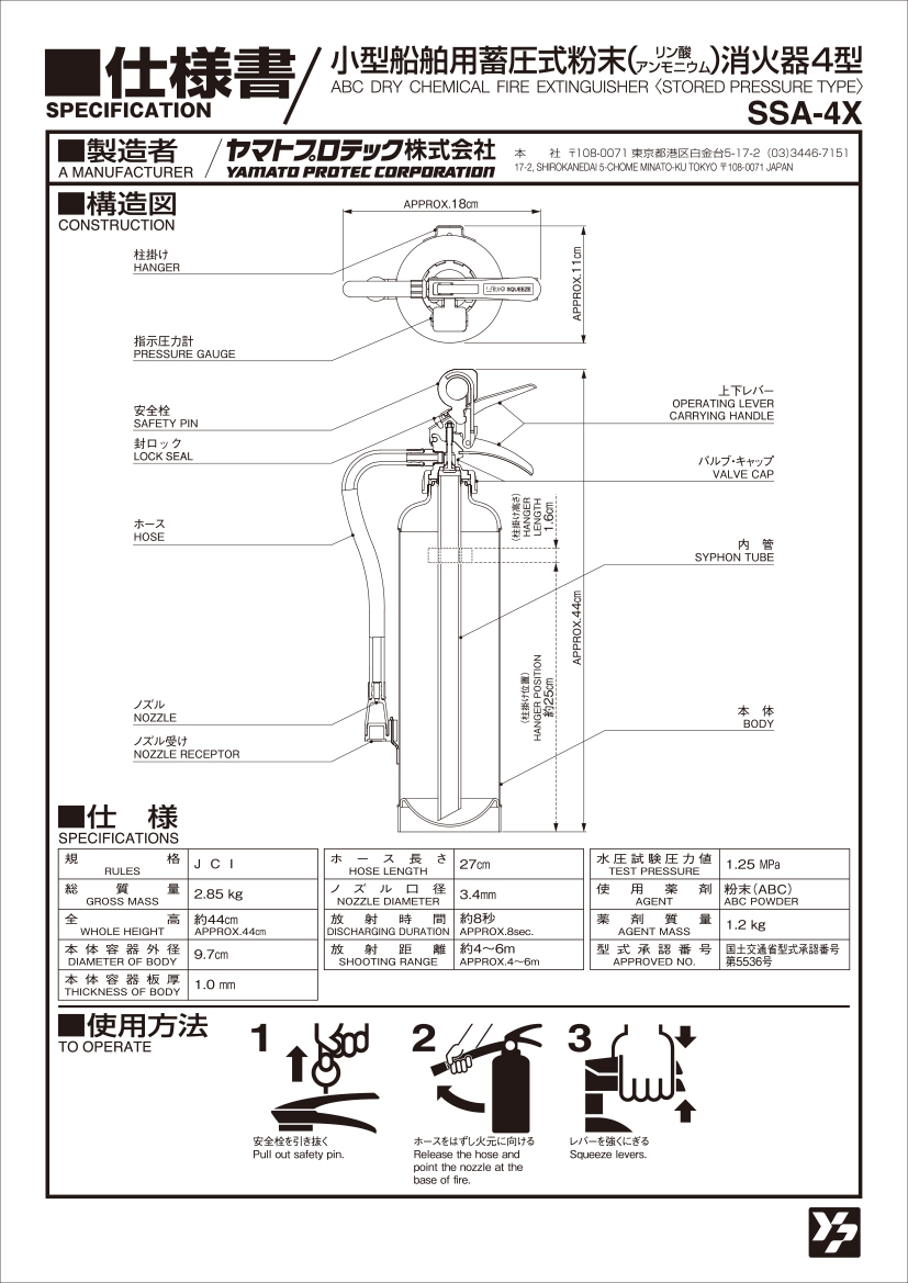 ヤマト SSA-4X未使用品 SSA-4X(リサイクルシール付) 小型船舶用粉末消火器4型 ヤマト