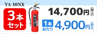 ヤマトプロテック 消火器【2026年製】ヤマト YA-10NX ABC粉末消火器 10