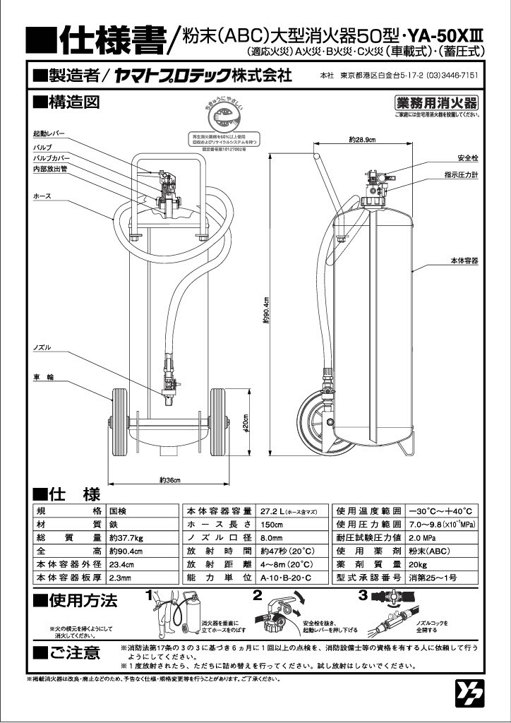 引き取りセット】【予約商品・2024年製】ヤマト YA-50XIII 大型 ABC