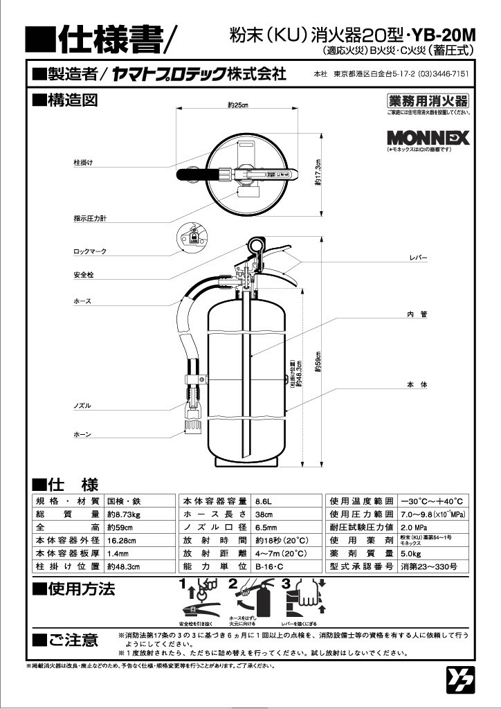 引き取りセット・10本以上】【受注生産品】ヤマト YB-20M KU粉末消火器