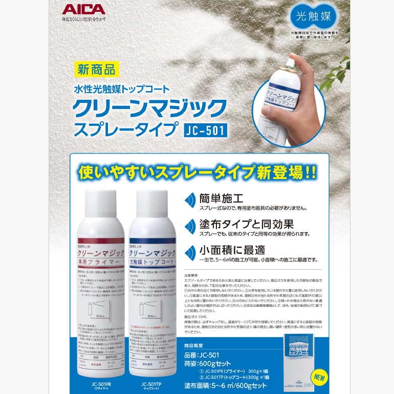 水性光媒体トップコート クリーンマジック スプレー缶 JC-501 300g×2本