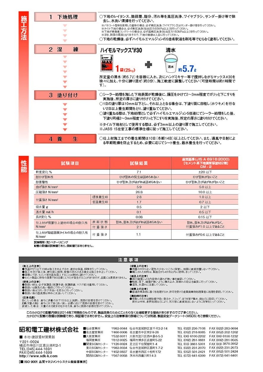 昭和電工 ハイモルマックス#30 25kg／袋 :C-1618:日曜左官エムケー工芸 - 通販 - Yahoo!ショッピング