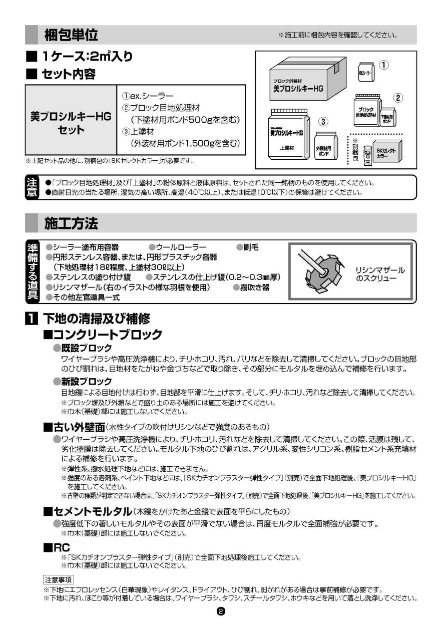 美ブロシルキーHG コンクリートブロックに直塗りOK 四国化成工業 : bshg-ms : 日曜左官エムケー工芸 - 通販 - Yahoo!ショッピング