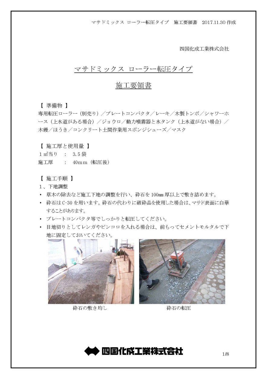 マサドミックス ローラー転圧タイプ 25kg/袋 四国化成工業 : 日曜左官 マサドミックス ローラー転圧タイプ 25kg/袋 四国化成工業 : 日曜左官