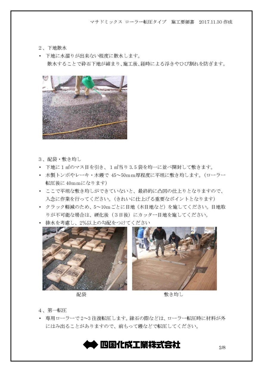 マサドミックス ローラー転圧タイプ 25kg／袋 四国化成工業 : 日曜左官