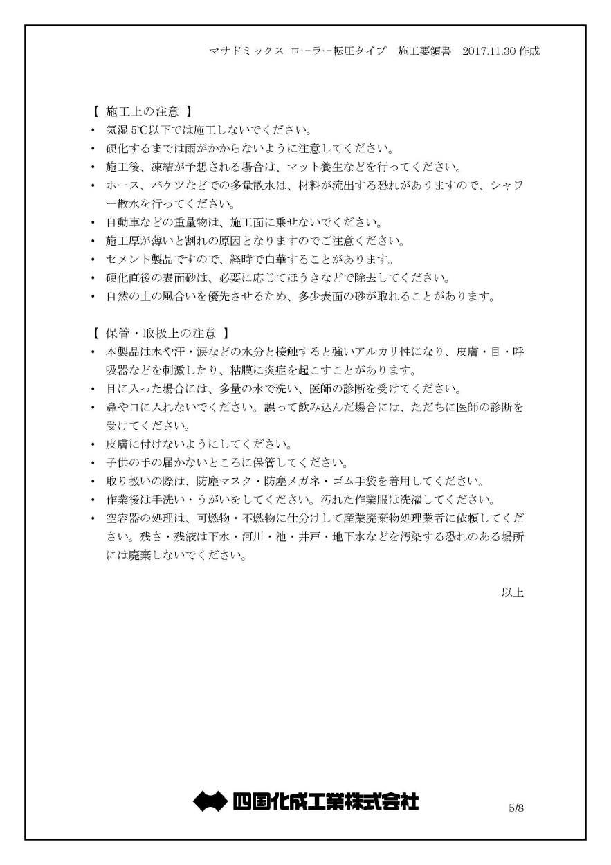 マサドミックス ローラー転圧タイプ 25kg／袋 四国化成工業 : 日曜左官