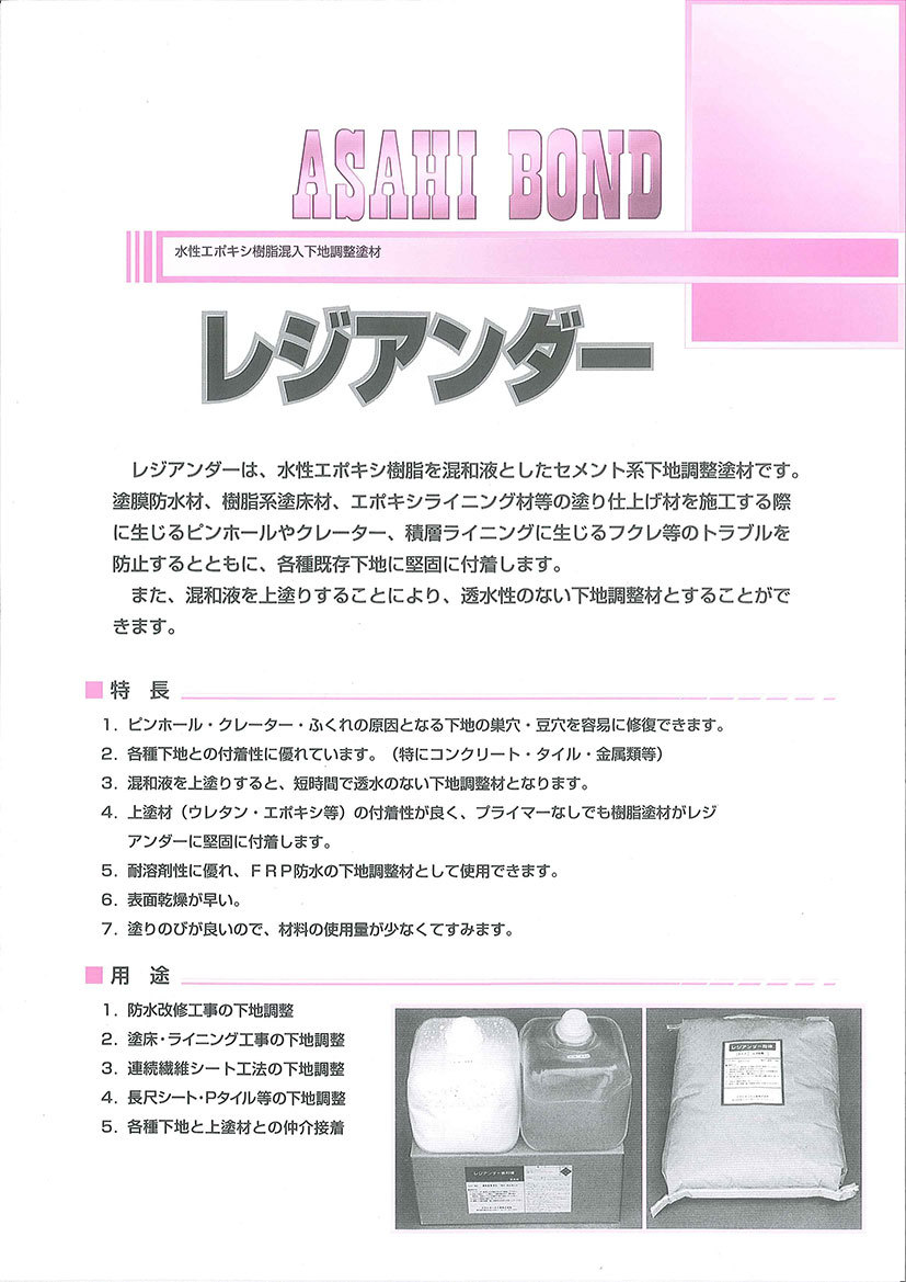 レジアンダー 28kg／セット アサヒボンド工業株式会社 : ab-rezianda : 日曜左官エムケー工芸 - 通販 - Yahoo!ショッピング