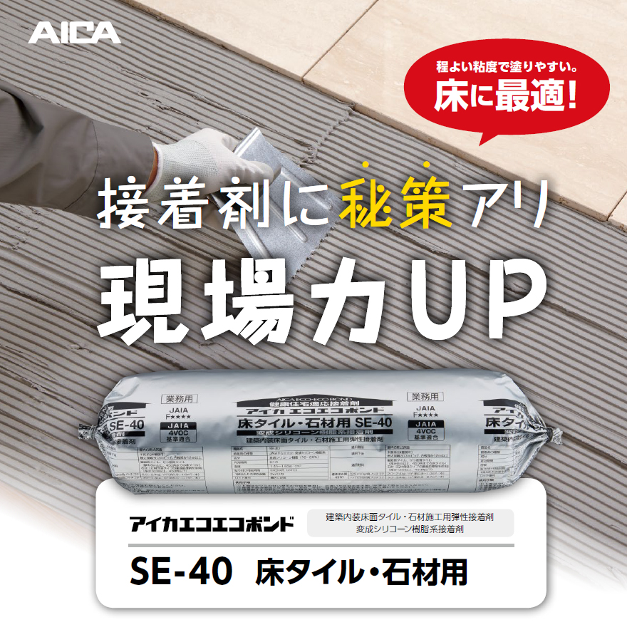 アイカエコエコボンド SE-40 2kg×9本セット／箱 グレー タイル張り接着