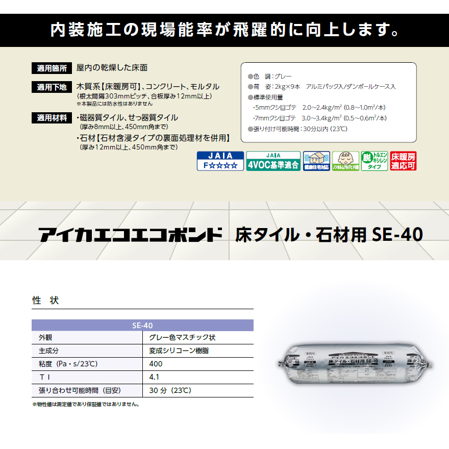 アイカエコエコボンド SE-40 2kg×9本セット／箱 グレー タイル張り接着
