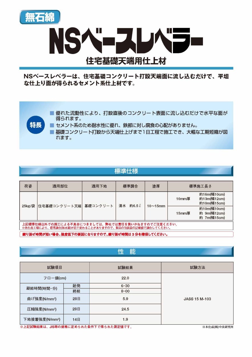 日本化成 NSベースレベラー 25kg／袋 : besurebera25 : 日曜左官エムケー工芸 - 通販 - Yahoo!ショッピング