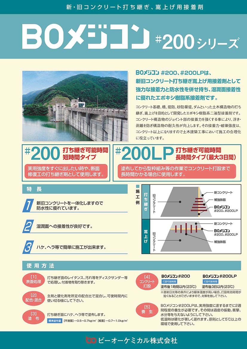 BOメジコン#200 ビーオーケミカル株式会社 : bk-bomezi200 : 日曜左官