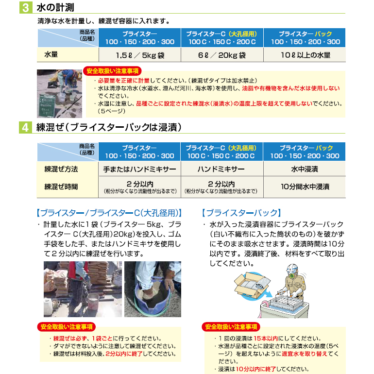静的破砕剤、太平洋ブライスター。 100（夏用）・150（春・秋用）・200（冬用）・200（冬用）。コンクリートの静かな破砕に。