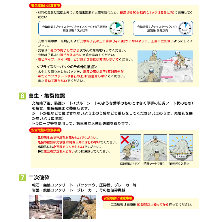 静的破砕剤、太平洋ブライスター。 100（夏用）・150（春・秋用）・200（冬用）・200（冬用）。コンクリートの静かな破砕に。