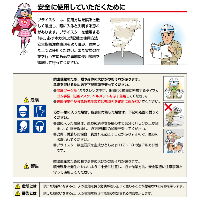 静的破砕剤、太平洋ブライスター。 100（夏用）・150（春・秋用）・200（冬用）・200（冬用）。コンクリートの静かな破砕に。
