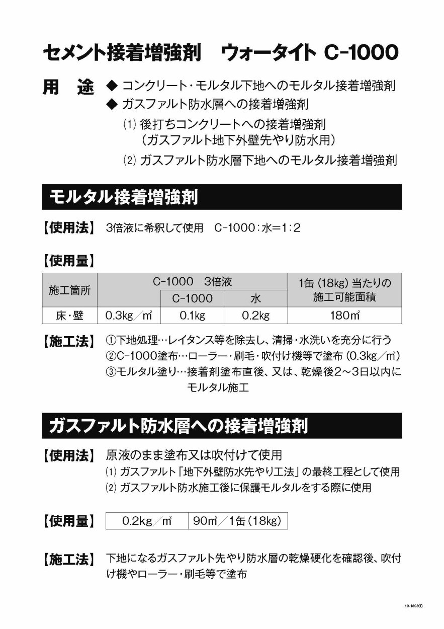 ウォータイトc 1000 18kg 缶 Uxotaito 日曜左官エムケー工芸 通販 Yahoo ショッピング