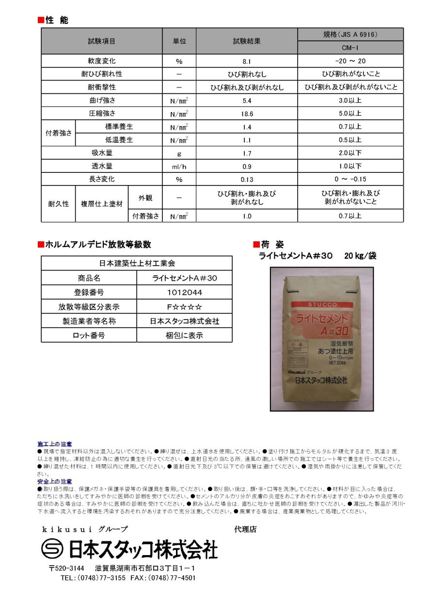 ライトセメントA#30 20kg／袋 菊水化学工業（日本スタッコ） : 日曜