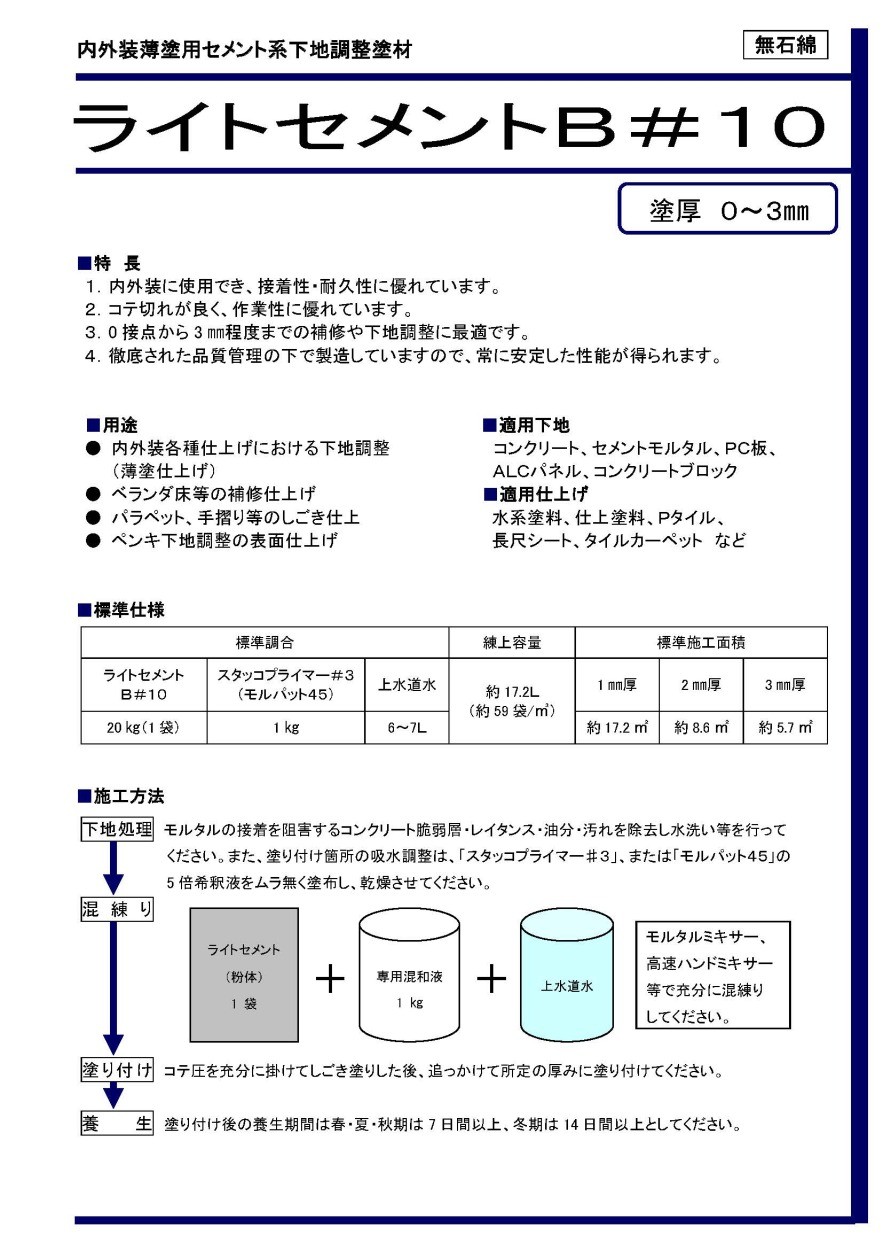 ライトセメントB♯10 20kg／袋 日本スタッコ :raito-b10:日曜左官エムケー工芸 - 通販 - Yahoo!ショッピング