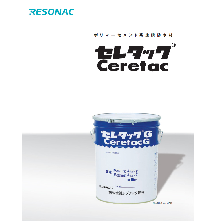 セレタック、レゾナック建材・昭和電工。