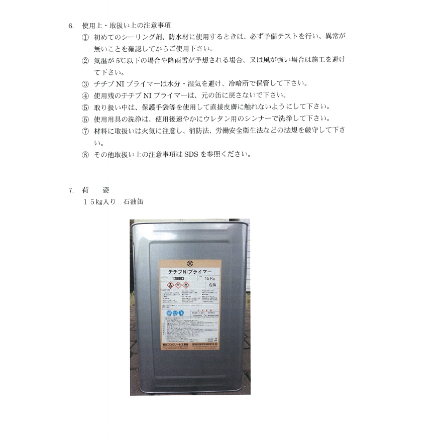 チチブNIプライマー（15kg／缶）床用・水性トップコート用プライマー、秩父コンクリート工業株式会社。