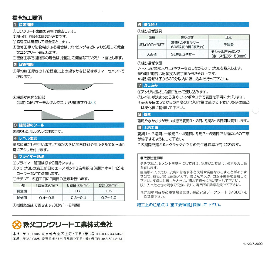 チチブSL（床用）25kg／袋（一般用）秩父コンクリート工業株式会社。