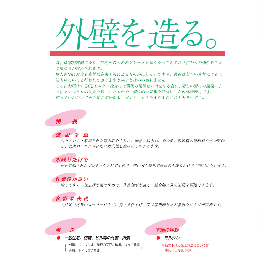 内外装白セメント・厚塗り仕上材。押さえ、ローラーなど多彩な仕上げが可能。豊運、総合材マーブル（25kg/袋）補修材。