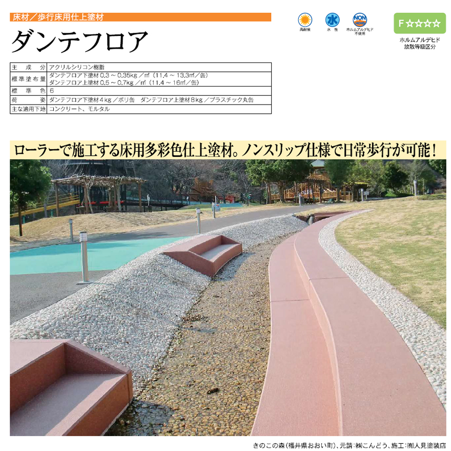 ダンテフロア下塗材（4kg／缶）フジワラ化学工業。床材・歩行床用仕上塗材。