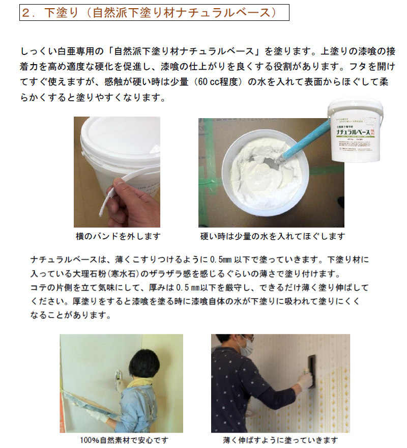 天然素材のしっくい。たっぷり20kg（約16平米分）土佐・自然派しっくい・白亜（20kg／袋）高知石灰工業株式会社。創業大正7年の老舗メーカー、リフォーム・DIY・土佐しっくい。