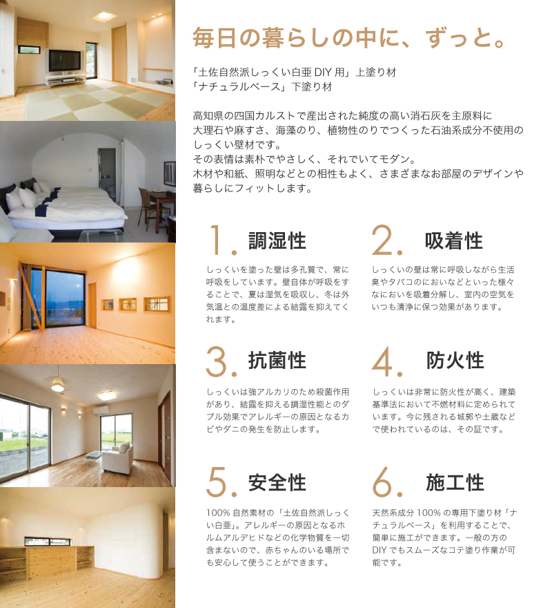 天然素材のしっくい。たっぷり20kg（約16平米分）土佐・自然派しっくい・白亜（20kg／袋）高知石灰工業株式会社。創業大正7年の老舗メーカー、リフォーム・DIY・土佐しっくい。
