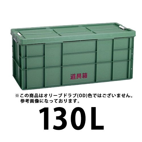 dougubako-130l-od.jpg