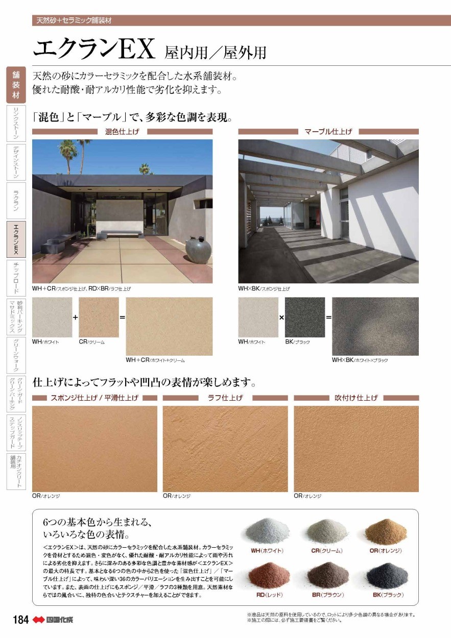 エクランEX 屋外用 ３m2(平米)セット 四国化成工業 : eceo- : 日曜左官