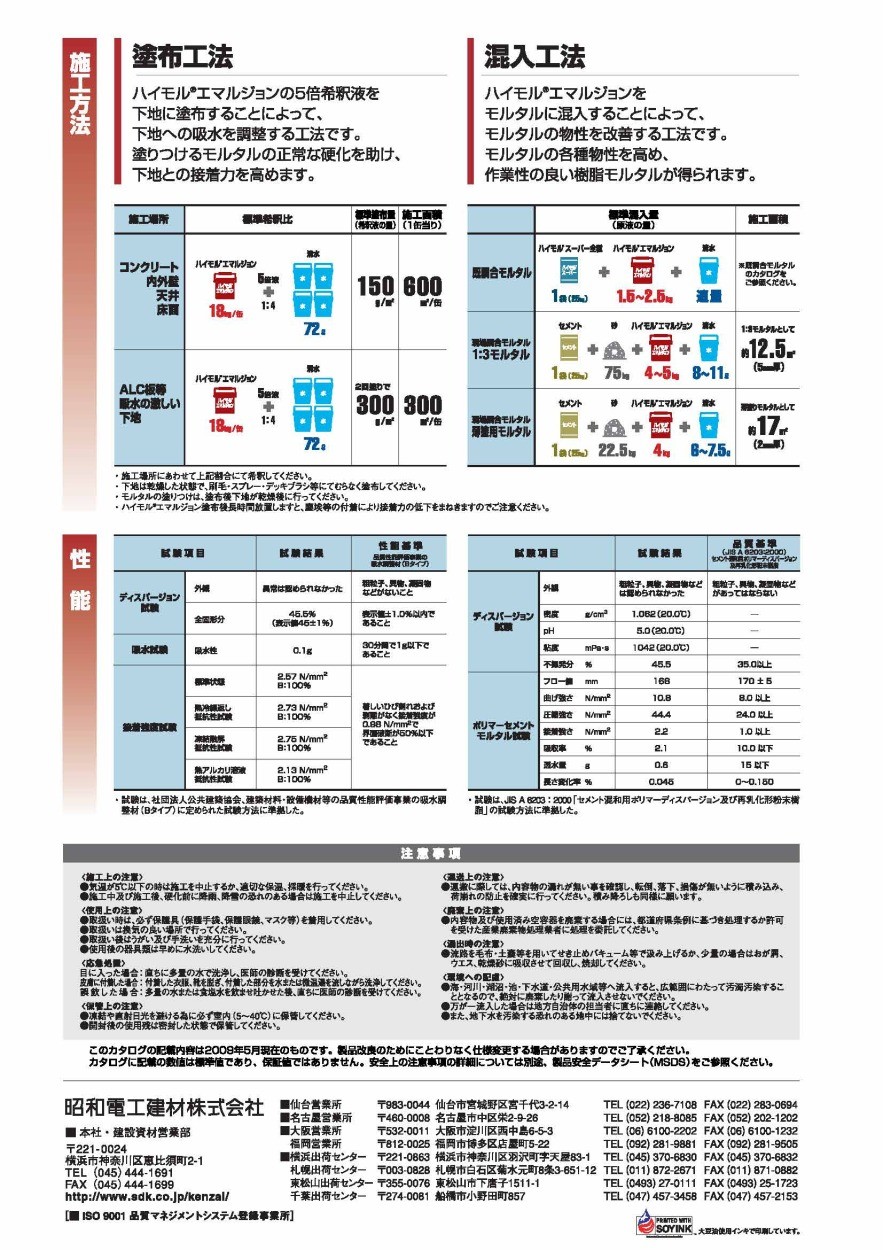 昭和電工 ハイモルエマルジョン（ペタルスEV-300） 4kg／缶 :EV3004:日曜左官エムケー工芸 - 通販 - Yahoo!ショッピング