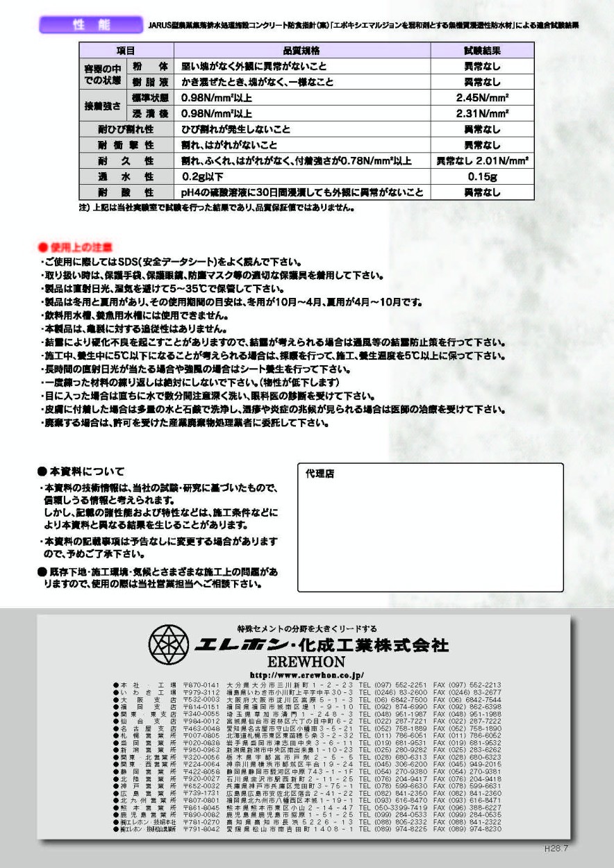 無機質浸透性防水材 エポミックス＃100（15kgセット）粉体10kg+混和剤