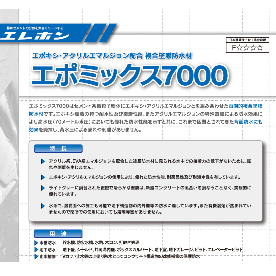 エポミックス7000 14kg／セット エレホン・化成工業 : 日曜左官