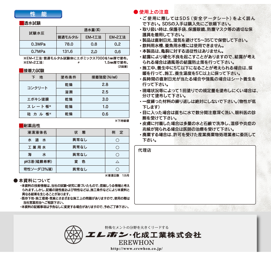 エポミックス7000 14kg／セット エレホン・化成工業 : 日曜左官