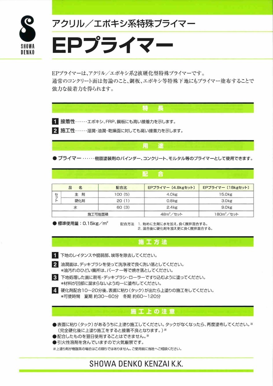 昭和電工 EPプライマー18kgセット :eppura18:日曜左官エムケー工芸 - 通販 - Yahoo!ショッピング 昭和電工 EPプライマー18kgセット :eppura18:日曜左官エムケー工芸 - 通販 - Yahoo!ショッピング