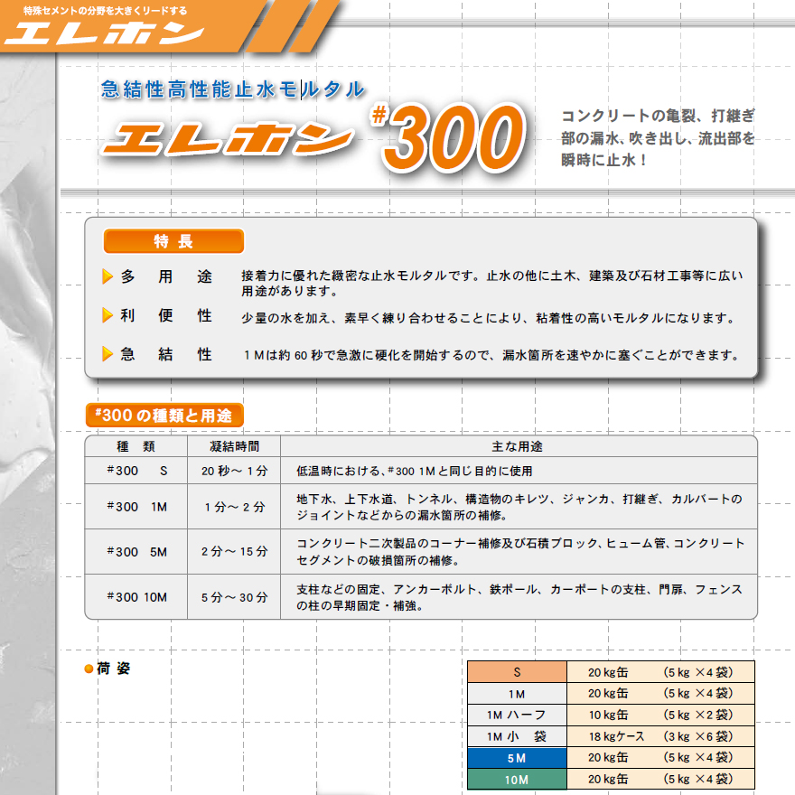 エレホン#300 20kg／缶（5kg×4袋） エレホン・化成工業 止水セメント
