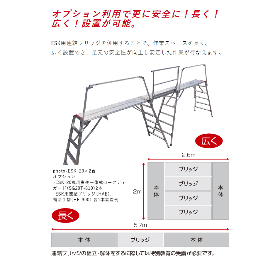 アルミ 伸縮 幅広 四脚調整式足場台 勇馬 ESK-11 折り畳み 株式会社