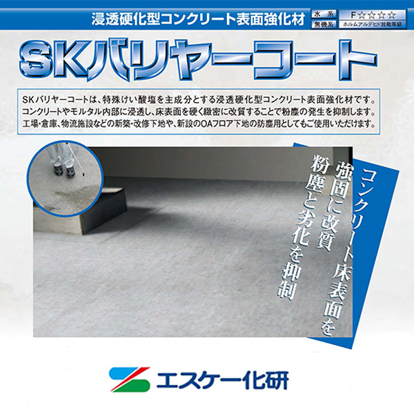 SKバリヤーコート 18kg／缶 【関西限定】 エスケー化研株式会社 : 日曜