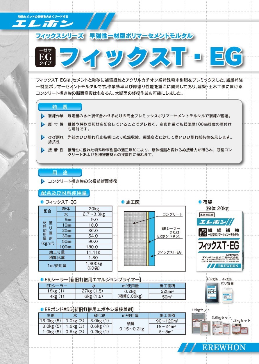 フィックスT・EG 20kg エレホン化成工業 :erehon-fix-t-eg:日曜左官エムケー工芸 - 通販 - Yahoo!ショッピング