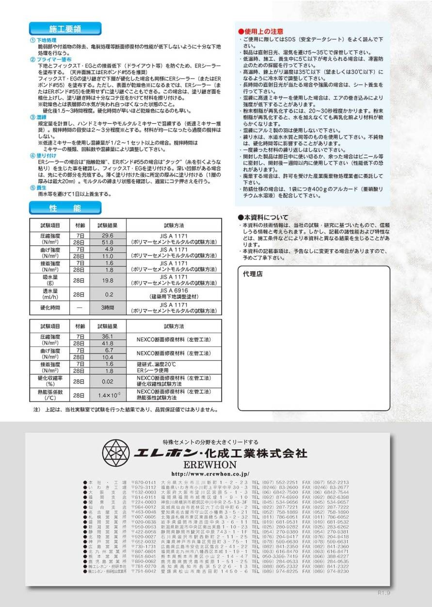 フィックスT・EG 20kg エレホン化成工業 :erehon-fix-t-eg:日曜左官エムケー工芸 - 通販 - Yahoo!ショッピング