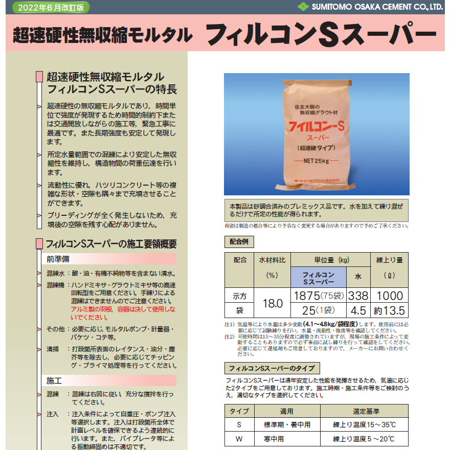フィルコンSスーパー 25kg／袋 住友大阪セメント : 日曜左官エムケー