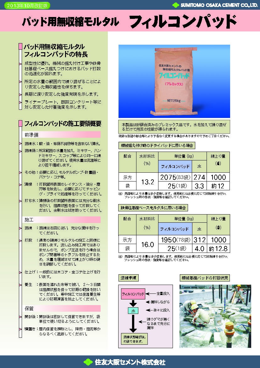 フィルコンパッド 25kg／袋 住友大阪セメント : foirukonpado : 日曜左官エムケー工芸 - 通販 - Yahoo!ショッピング