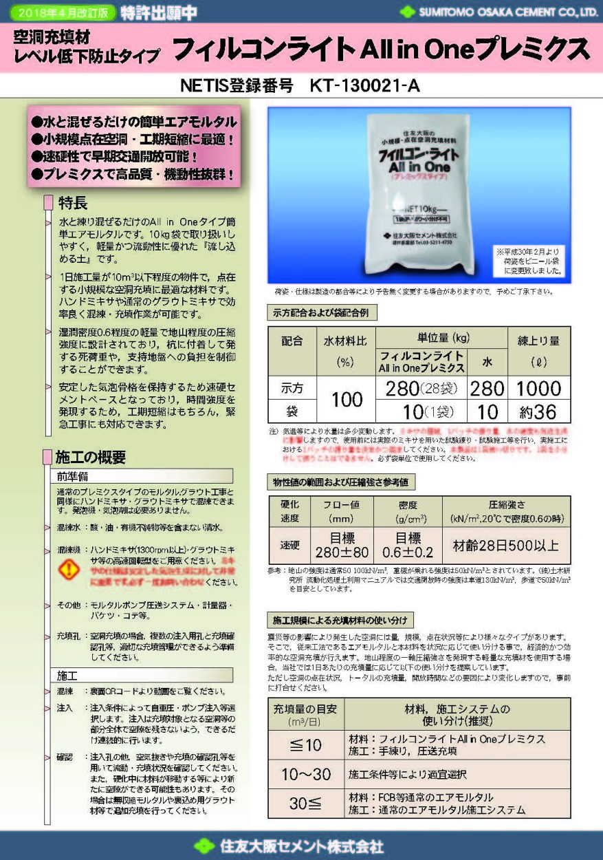 フィルコンライト All in Oneプレミクス 10kg／袋 住友大阪セメント :flaall10:日曜左官エムケー工芸 - 通販 -  Yahoo!ショッピング