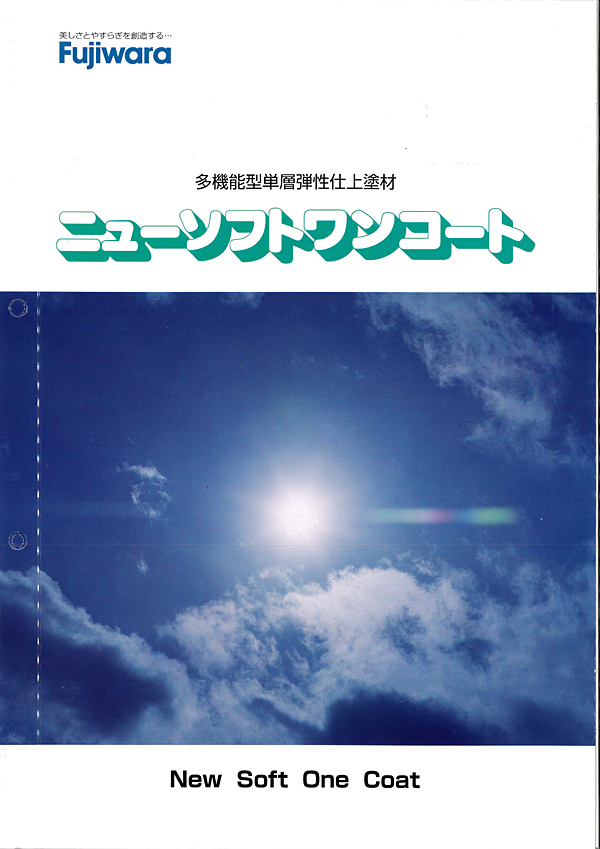 防水形/多機能型単層弾性仕上塗材 ニューソフトワンコート 16kg／缶 フジワラ化学工業 : fujiwara-newsoftonecoat :  日曜左官エムケー工芸 - 通販 - Yahoo!ショッピング