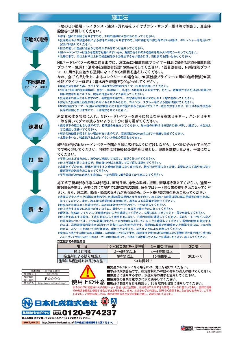 日本化成 ハードレベラー 25kg／袋 : ns-hadorebera : 日曜左官エムケー工芸 - 通販 - Yahoo!ショッピング