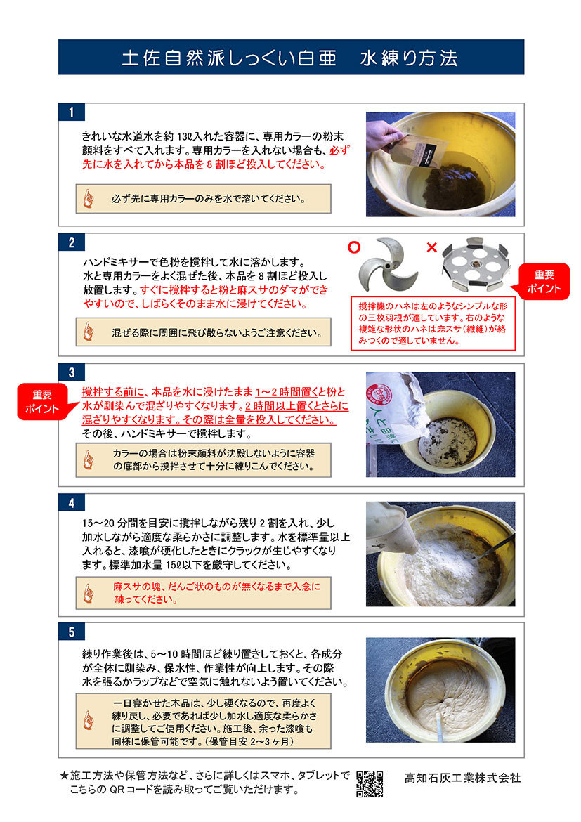 土佐・自然派しっくい 白亜 20kg／袋 高知石灰工業(株) 創業大正７年の