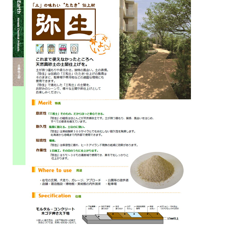 弥生副資材セット 土間仕上げ 土系舗装仕上材 5m2セット／箱・10m2