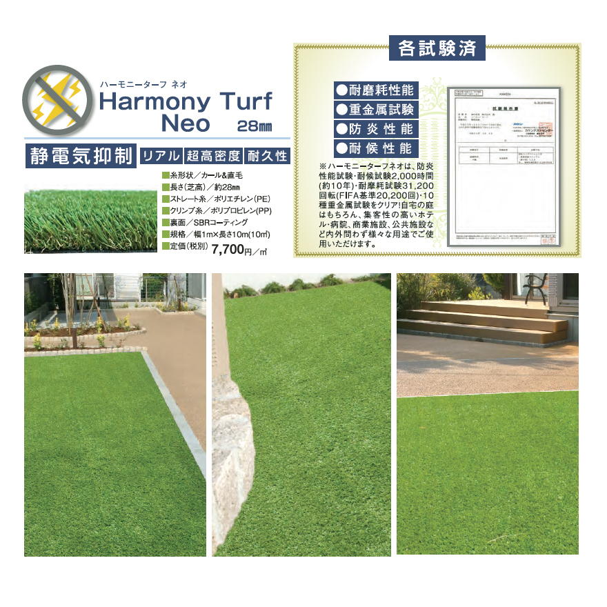 ハーモニーターフネオ 1m×10m／巻 芝高28mm 畑中産業 静電気を制御する